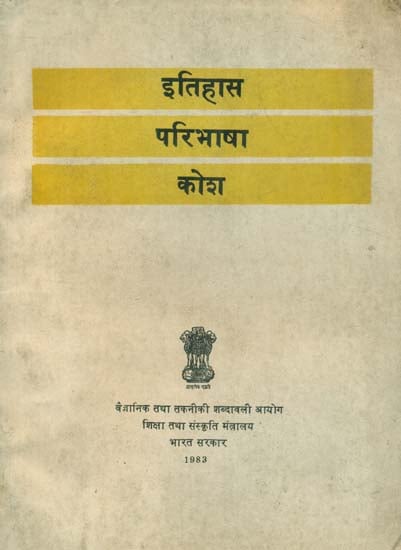 इतिहास परिभाषा कोश: Dictionary of Historical Definitions (An Old and Rare Book)