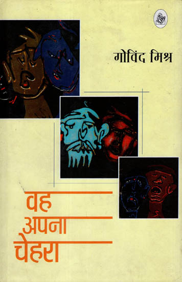 वह अपना चेहरा: Vah Apana Chera (Novel)