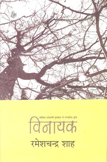 विनायक: Vinayak (A Novel)