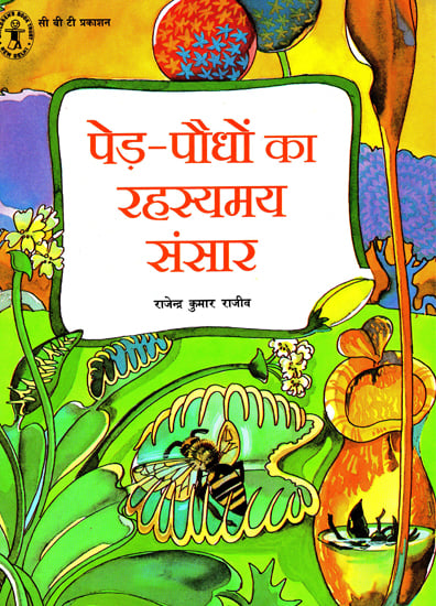 पेड़-पौधों का रहस्यमय संसार: Ped-Paudhon ka Rahasyamay Sansaar