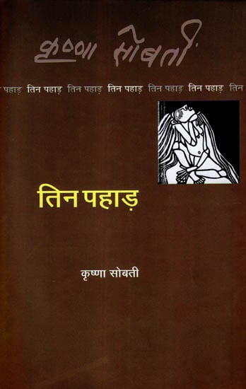 तिन पहाड़: Tin Pahar (Novel)