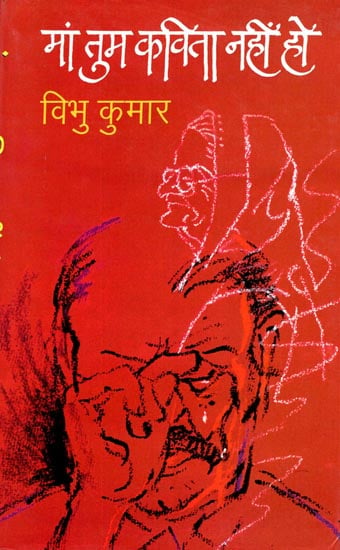 मां तुम कविता नही हो : Maa Tum Kavita Nhi Ho (Collection of Short Stories)