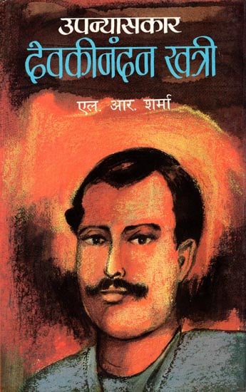 उपन्यासकार देवकीनंदन खत्री: Upnaskar Devkinandan Khatri (An Old Book)