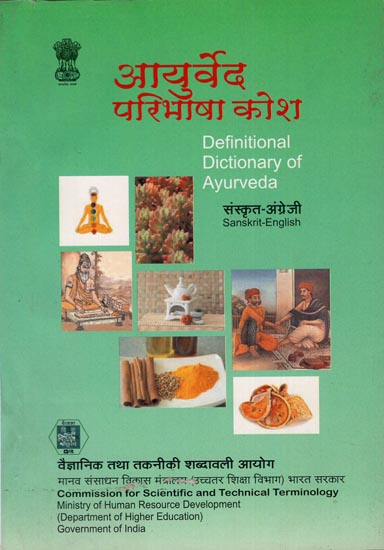 आयुर्वेद परिभाषा कोश: Definitional Dictionary of Ayurveda