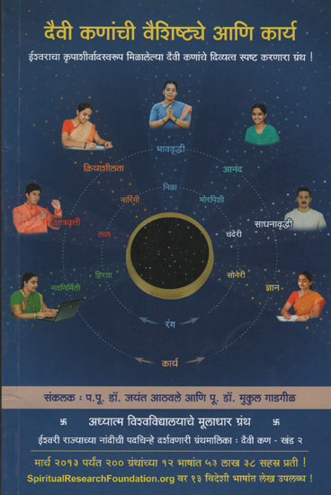 देवी कोणाची वैशिष्ट्ये आणि  कार्य -Devik Karya (Marathi)