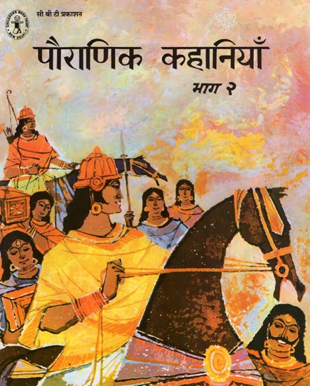 पौराणिक कहानिया - Stories from the Puranas