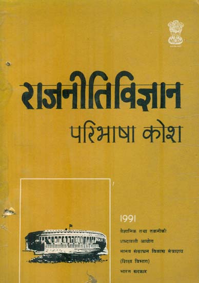 राजनीतिविज्ञान परिभाषा कोश: Political Science Definition Dictionary (An Old and Rare Book)