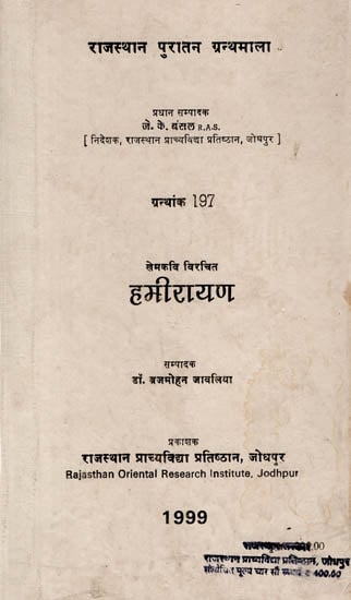 राजस्थान पुरातन ग्रंथमाला : Rajasthan Old Library (An Old and Rare Book)