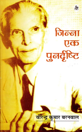 जिन्ना एक पुर्नदृष्टि: Jinnah An Overview