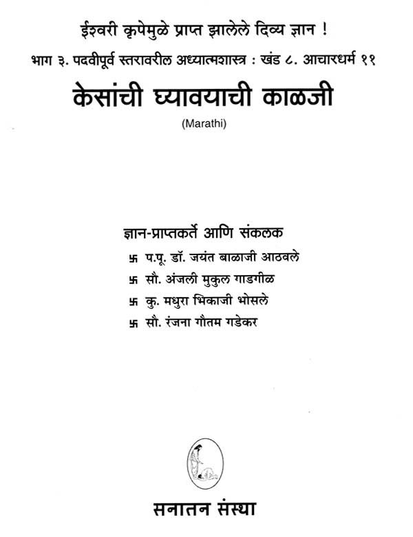 Top 84+ hair in marathi super hot in.eteachers