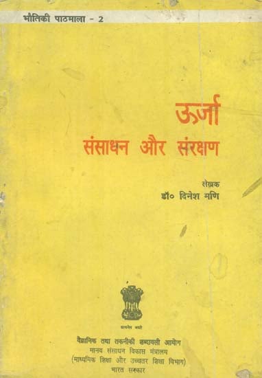 ऊर्जा संसाधन और संरक्षण: Energy Resources and Conservation (An Old and Rare Book)