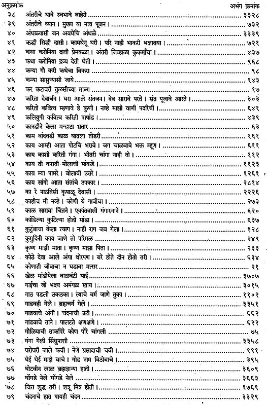 सार्थ श्रीतुकाराम गाथा Shri Tukaram Story with Meaning (Marathi