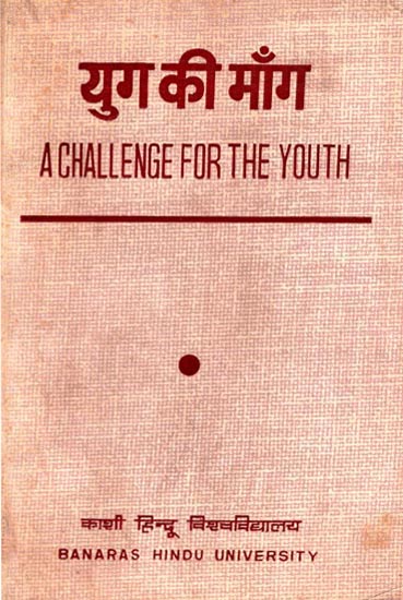 युग की माँग: A Challenge For The Youth (An Old and Rare Book)