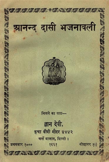 आनन्द दासी भजनावली: Anand Dasi Bhajanavali (An Old and Rare Book)