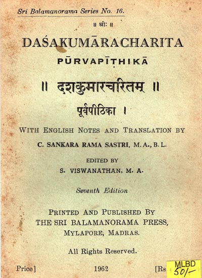 दशकुमारचरितम पूर्वपीठिका: Dasakumaracharita Purvapithika