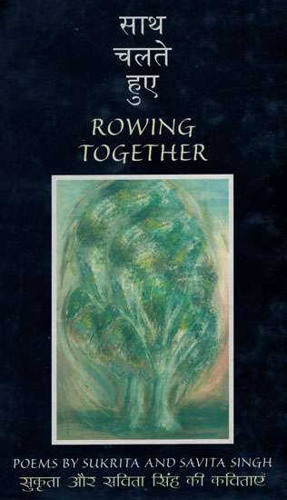 साथ  चलते हुए: Rowing Together (Poems)