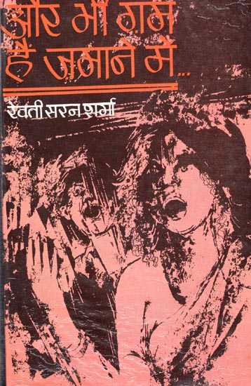 और भी ग़म है ज़माने में: There is More Sorrow in Times ( An Old and Rare Book )