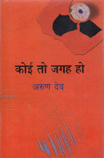 कोई तो जगह हो: There Must be Some Place (Poems)
