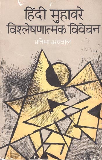 हिंदी मुहावरे विश्लेषणत्मक विवेचन: Analytical Interpretation of Hindi Idioms (An Old and Rare Book)