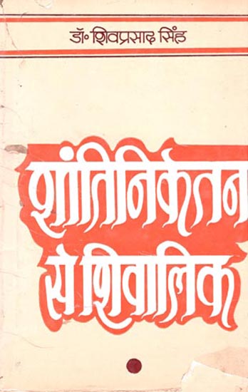 शांतिनिकेतन से शिवालिक: Santiniketan to Shivalik ( An Old Book)