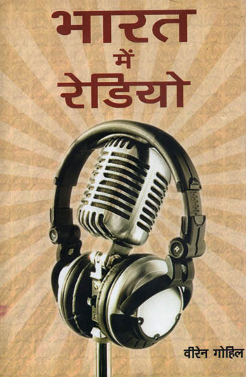 भारत में रेडियो: Radio in India