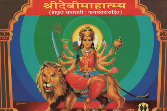 श्रीदेवीमाहात्म्य – Shri Devi Mahatmaya (Marathi)