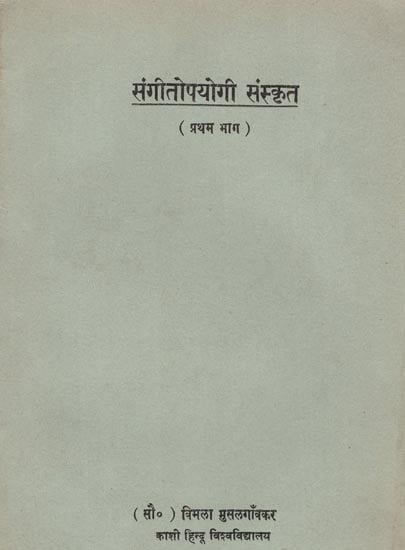 संगीतपयोगी संस्कृत: Sanskrit Useful for Music (An Old and Rare Book)