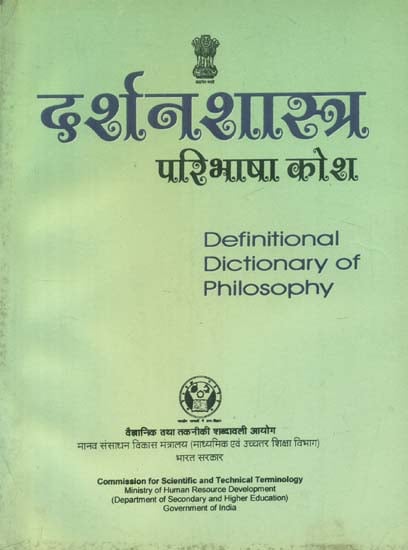 दर्शनशास्त्र परिभाषा कोश: Definitional Dictionary of Philosophy (An Old Book)