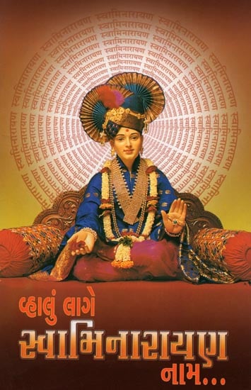 Vhalu Lage Swaminarayan: (Gujarati)