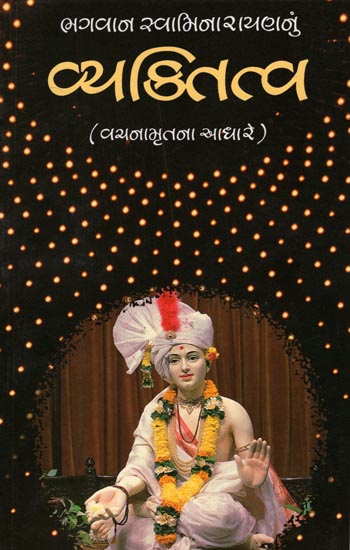 Bhagwan Swaminarayannu Vyaktttva: (Gujarati)