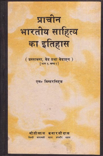 प्राचीन भारतीय साहित्य का इतिहास: History of Ancient Indian Literature