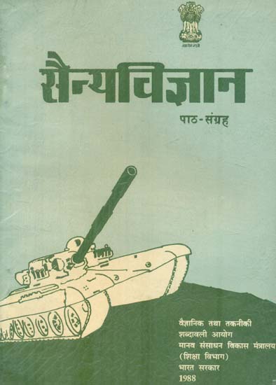 सैन्यविज्ञान पाठ- संग्रह: Military Science Text Collection (An Old and Rare Book)