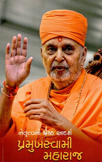 Netrutva No Shreshth Aadarsh : Pramukh Swami Maharaj (Gujarati)