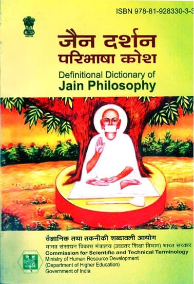 जैन दर्शन परिभाषा कोश: Definitional Dictionary of jain Philosophy