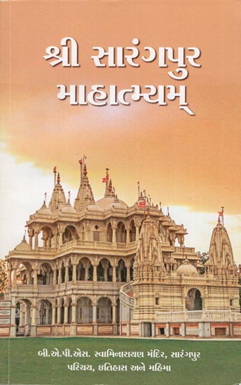 Sarangpur Mahatmyam: (Gujarati)
