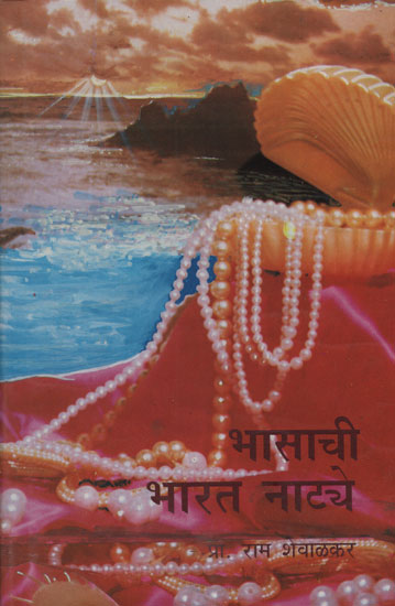 भासाची भारत नाटये - Bhasa's Plays in India (Marathi)