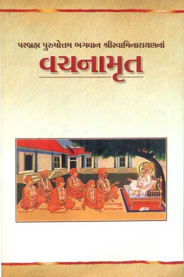 Vachanamrut- Spiritual Discourses of Bhagwan Swaminarayan (Gujarati)