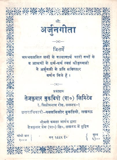 अर्जुनगीता: Arjuna Gita (An Old Book)