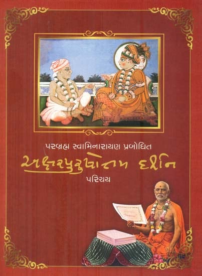 Akshar-Purushottam Darshan in Introduction (Gujarati)