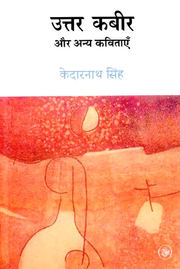 उत्तर कबीर और अन्य कविताएँ: Uttar Kabir Aur Anya Kavitayein