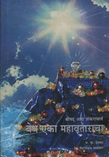श्रीमद् आध शंकराचार्य वेध  एका महावताराचा - Srimad Adi Shankaracharya Vedha is a Mahavrata (Marathi)
