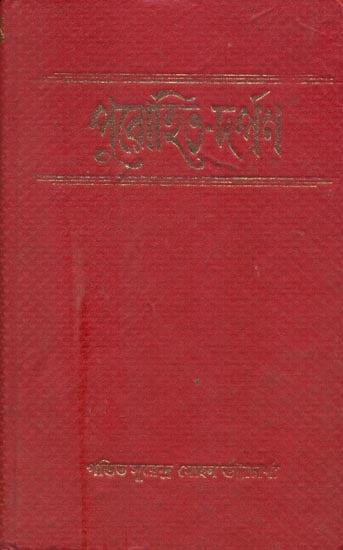 পুরোহিত দর্পন: Purohit Darpana (Bengali)