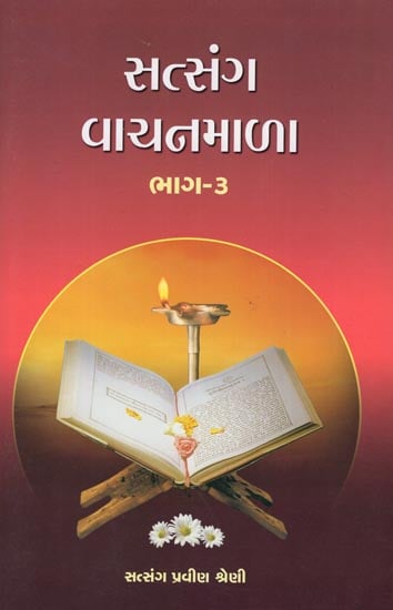 Satsang Vachanmala, Part-3 (Gujarati)