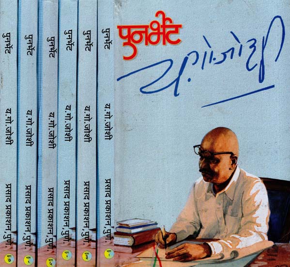 पुनर्भेट: Punarbhet in Marathi (Set of 7 Volumes)