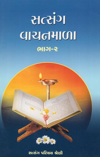Satsang Vachanmala, Part-2 (Gujarati)