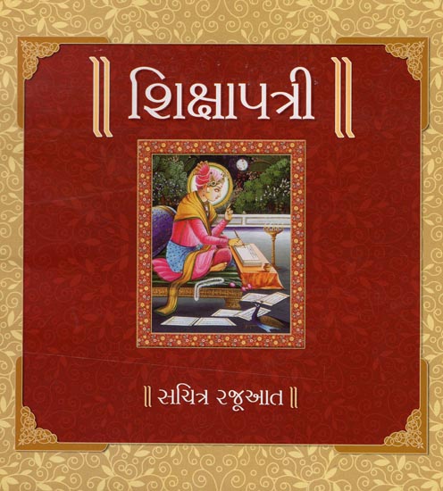 Shikshapatri (Gujarati)