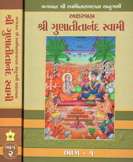 Aksharbrahman Shri Gunatitanand Swami (Set of 2 Volumes)