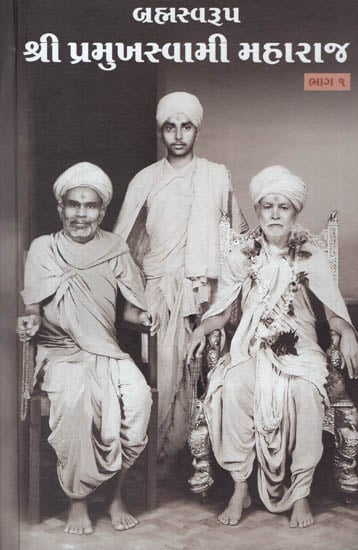 Brahmaswarup Pramukh Swami Maharaj, Part - 1 : Biography of Brahmaswarup Pramukh Maharaj (Gujarati)