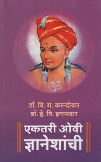 एकतरी ओवी ज्ञानेशांची - Either Ovi of Jnyanesh (Marathi)