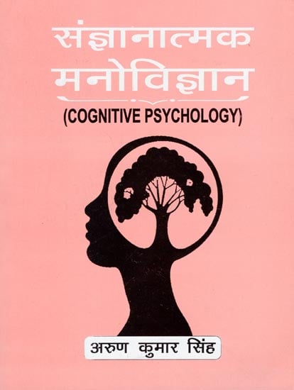 संज्ञानात्मक मनोविज्ञान: Cognitive Psychology